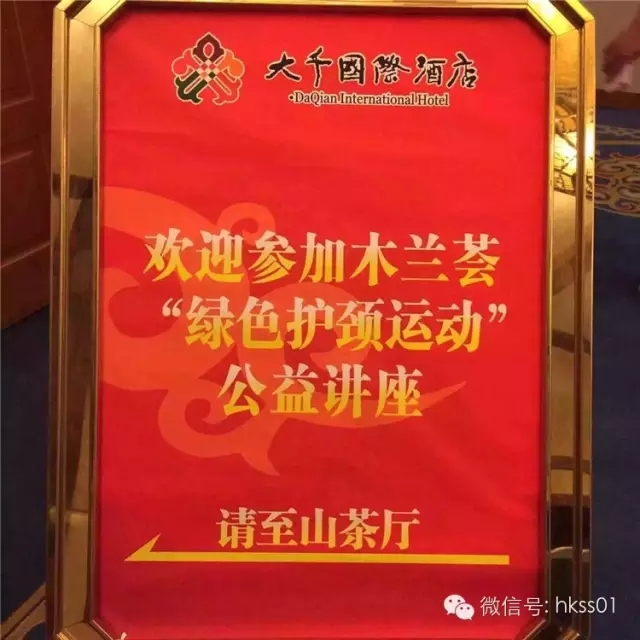 綠色護(hù)頸大型公益講座，特邀綠色護(hù)頸第一人李橋博士參加